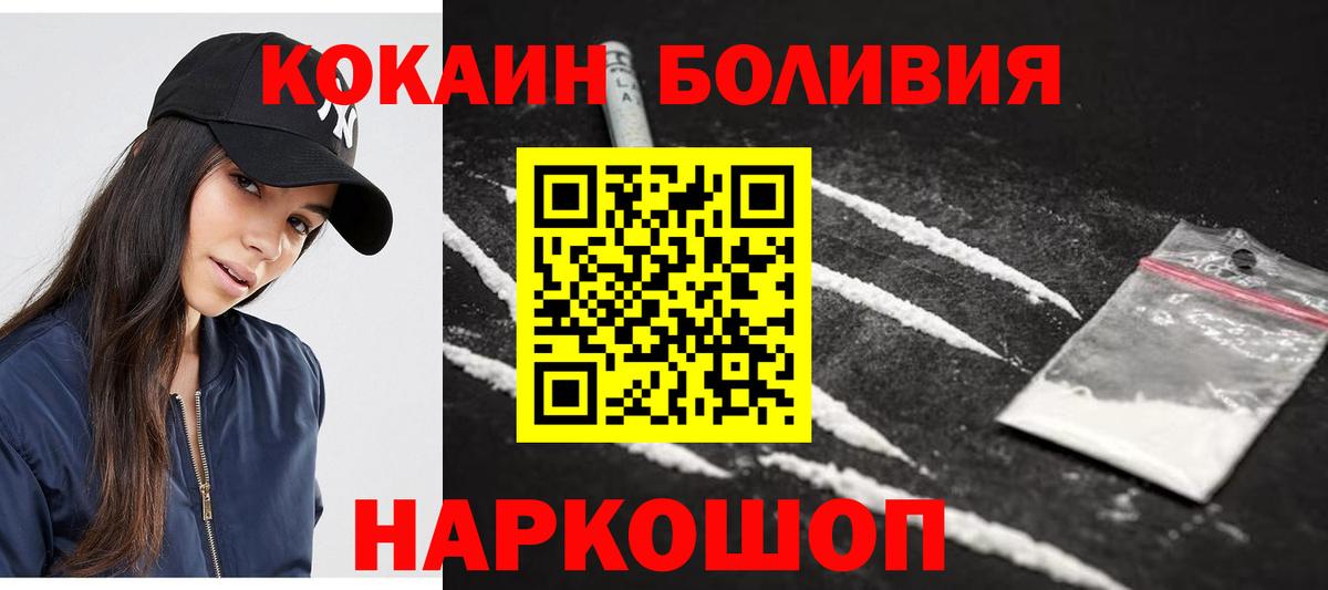 Кокаин Боливия Уссурийск