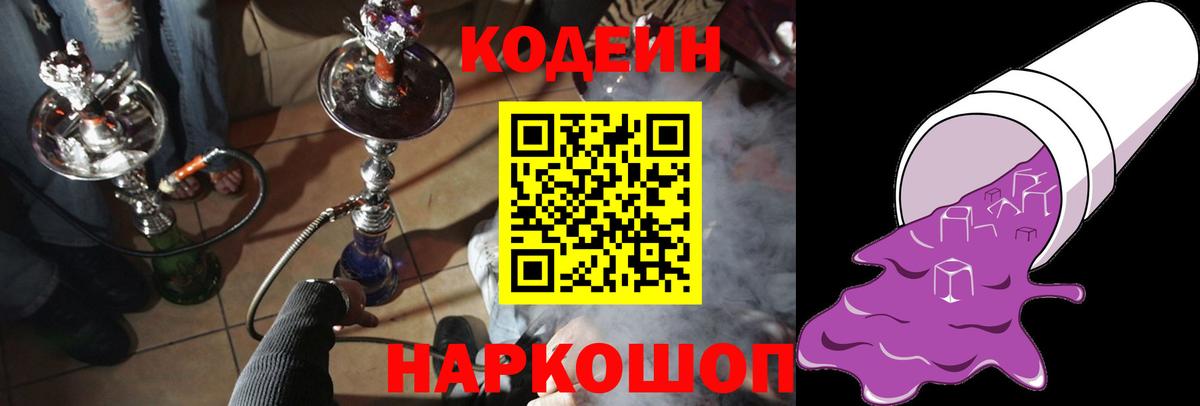 Codein Purple Drank Уссурийск