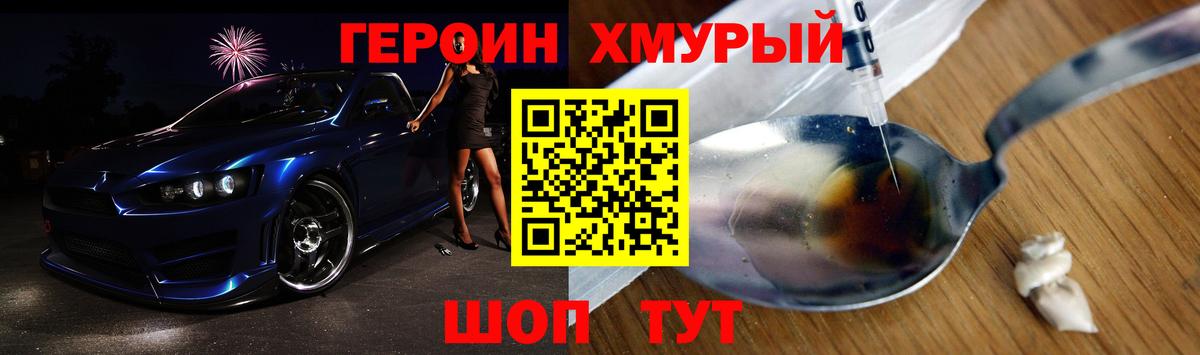 Уссурийск  ГЕРОИН герыч  Вход с VPN 