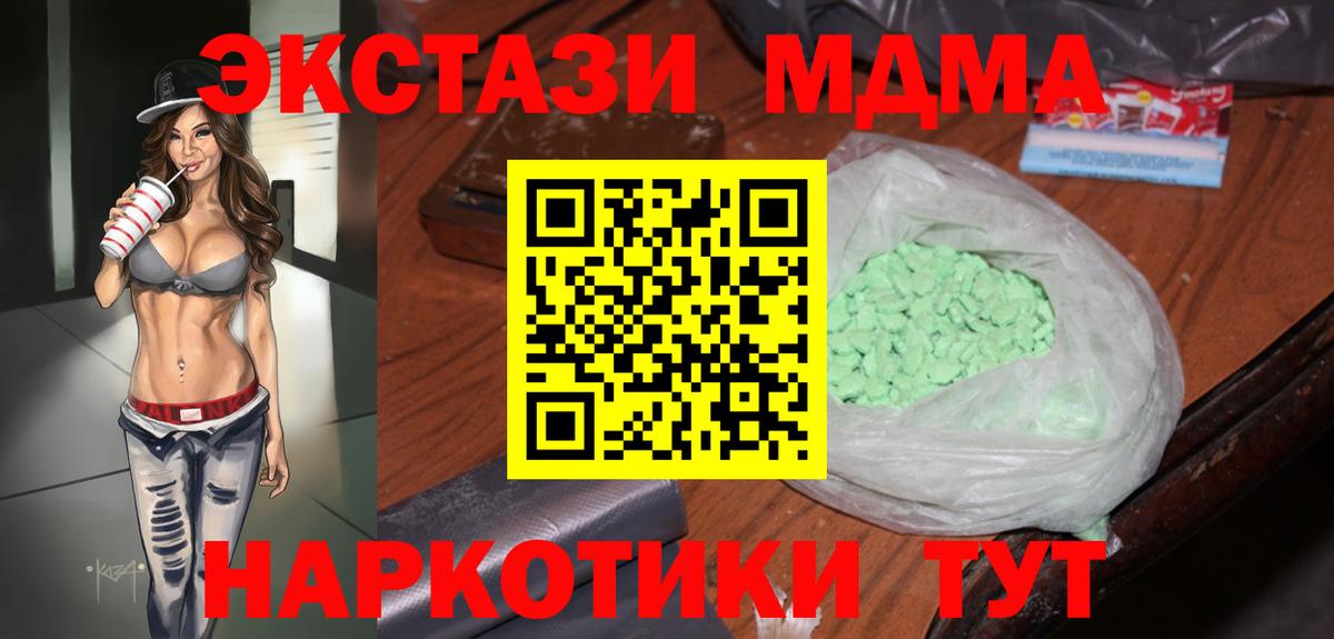 Уссурийск  MDMA crystal  Вход с VPN  МДМА кристаллы 
