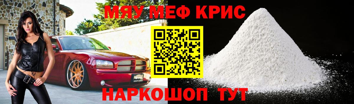 МЕФ мука  наркошоп  МЯУ-МЯУ mephedrone  Уссурийск  Вход с VPN 