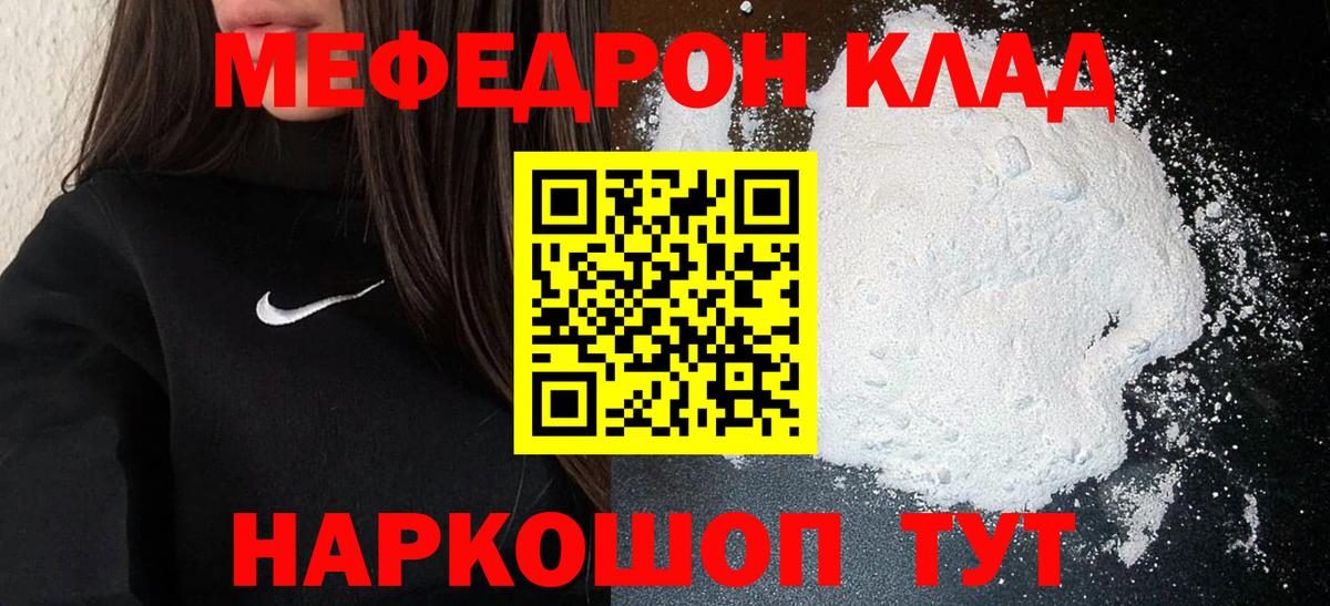 Мефедрон кристаллы Уссурийск