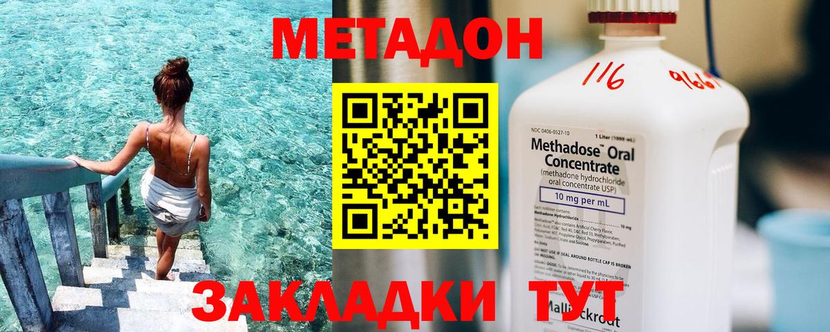 Уссурийск  Метадон VHQ  Вход с VPN 