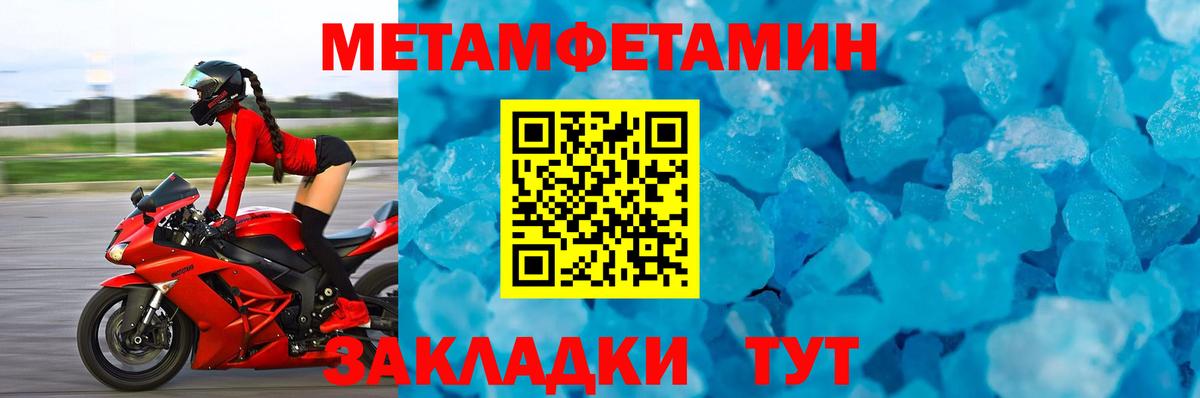 Метамфетамин пудра Уссурийск