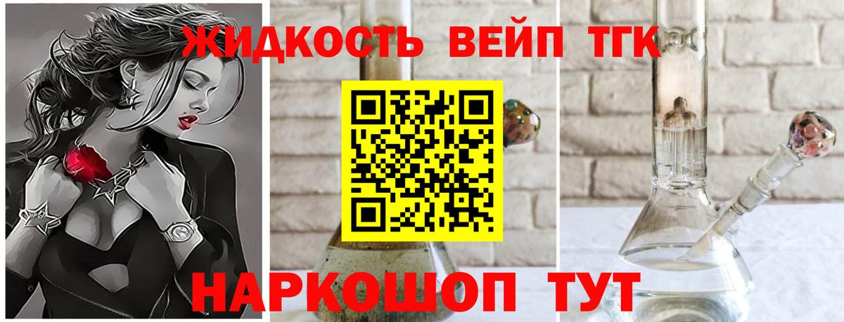 Дистиллят ТГК жижа Уссурийск